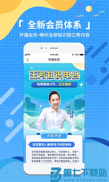 知识脱口秀appv1.8.2 1
