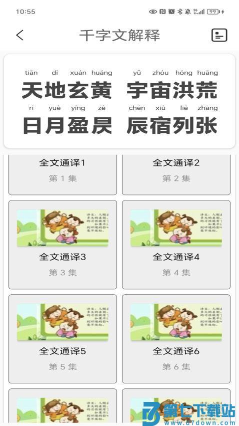 千字文appv3.9 2