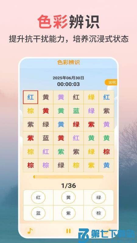 专注力天天练官网版v2.1.7 3
