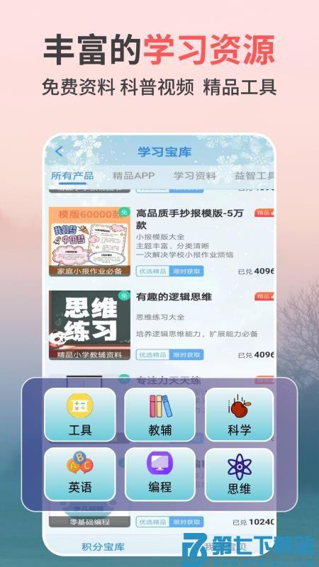 专注力天天练官网版v2.1.7 1