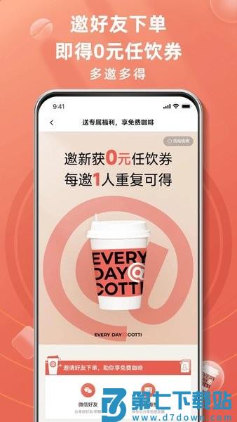 库迪咖啡官方版(Cotti Coffee)v2.4.0 4
