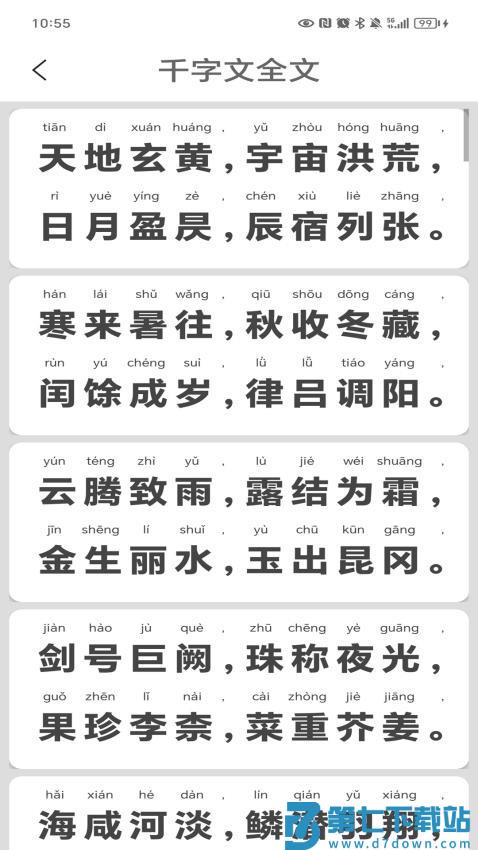千字文appv3.9 4