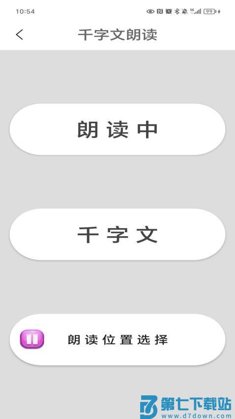 千字文appv3.9 1