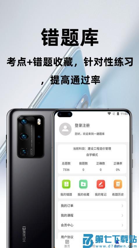 一级建造师百分题库最新版v2.4.0 2