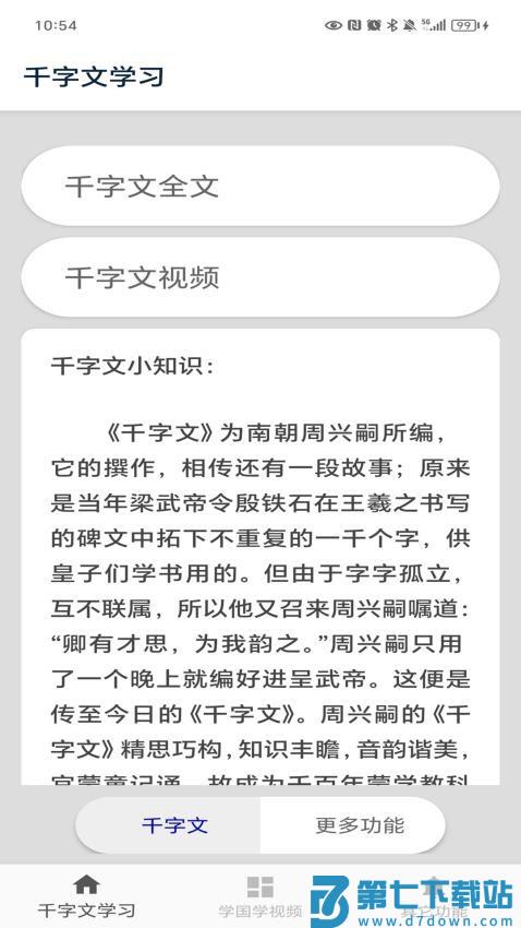 千字文appv3.9 5