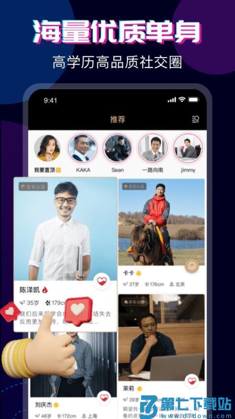心对婚恋appv2.4.7.0711 2