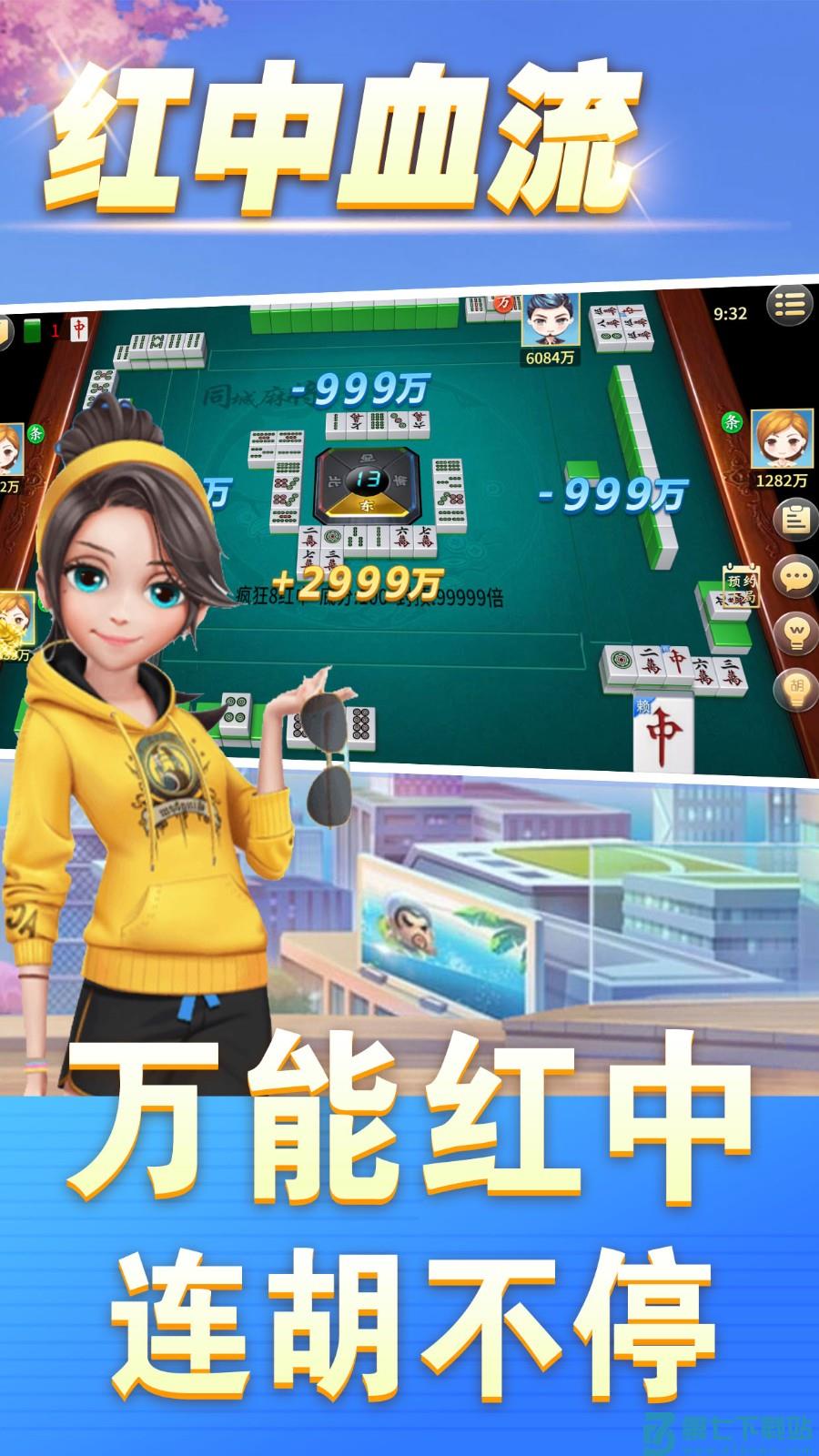 同城麻将游戏v1.3.50 4