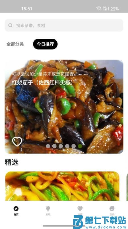 大树菜谱最新版v1.0.0 1