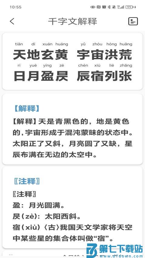 千字文appv3.9 3