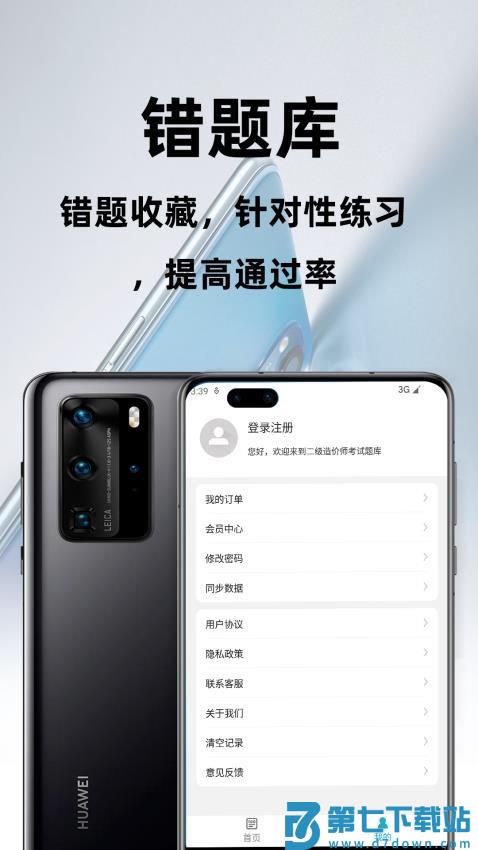 二级造价师百分题库免费版v2.4.0 4