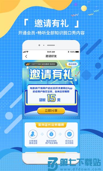 知识脱口秀appv1.8.2 2