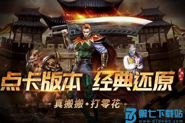 龙腾传奇手游 v1.0.6 安卓版 3