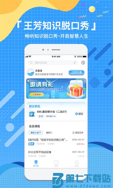 知识脱口秀appv1.8.2 3