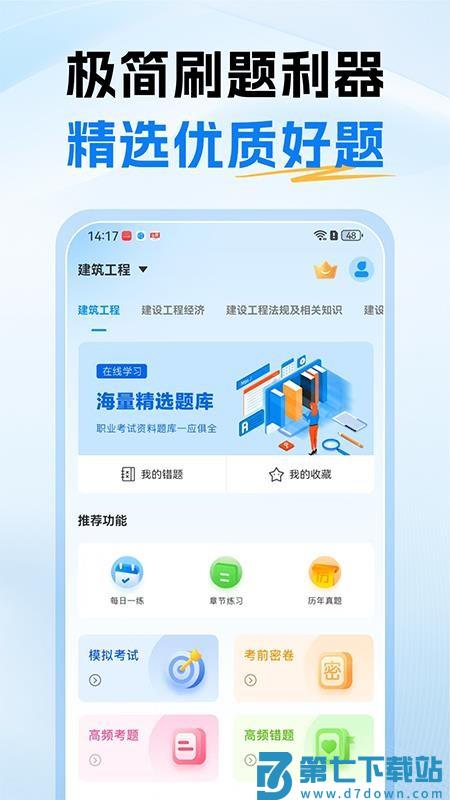 一级建造师题库最新版v1.0 5