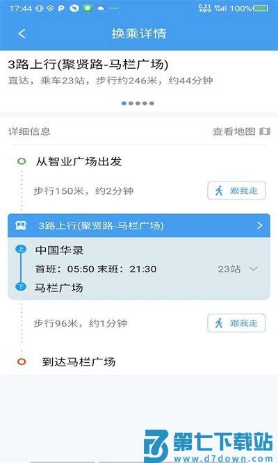 大连掌上公交app官方版(改大连公交) v1.6.2 安卓最新版 3
