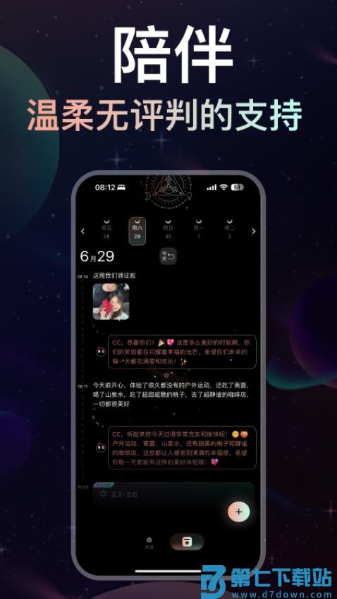 月见app官方版v1.0.28 3
