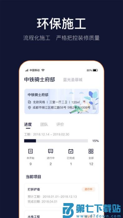 岚智家官方版 v2.0.4 安卓最新版 1