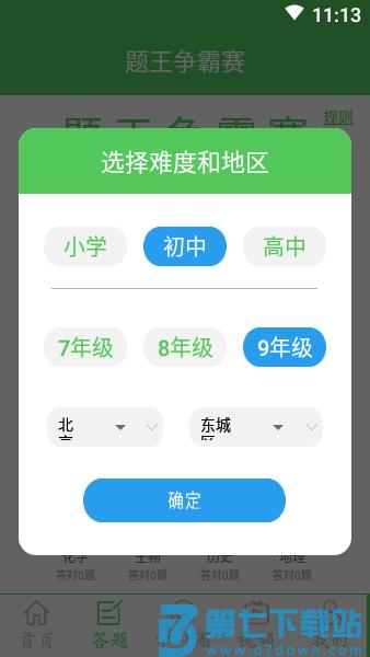 我要当学霸APPv7.8.1 2