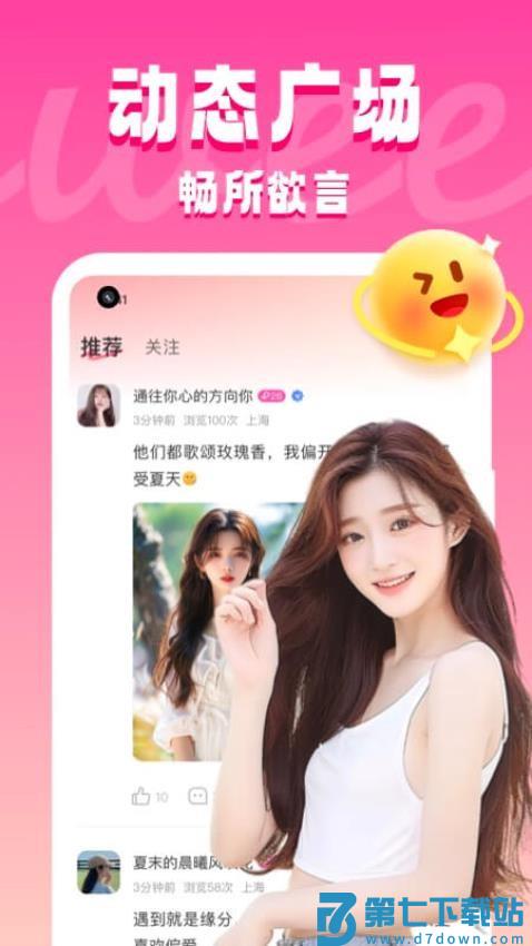 同城约见官网版v5.0.1 5