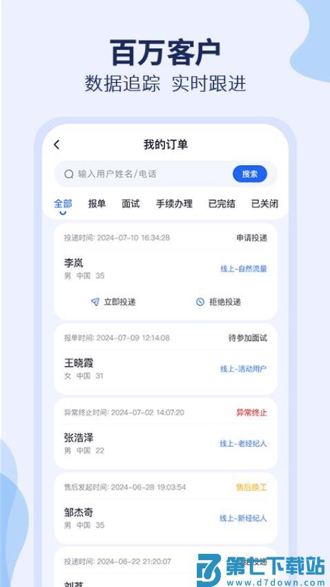 去狮城顾问端手机版v3.1.1 4
