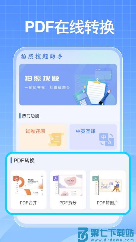 免费作业搜答案客户端v1.0.1 2