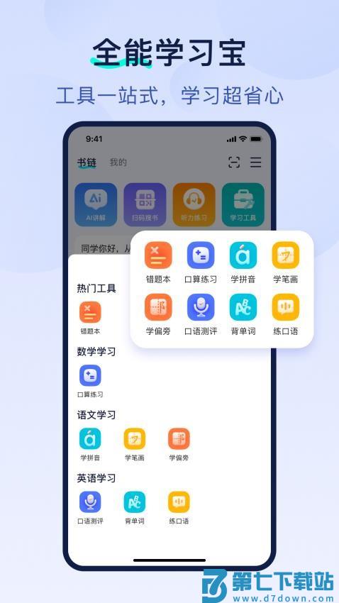 书链app免费版v8.8.1 2