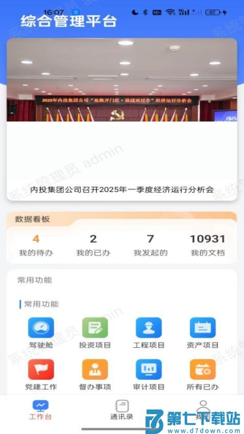 智管平台免费版v1.0.5 3