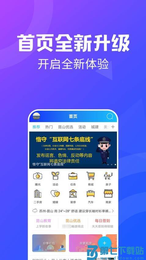 昆山论坛手机版v3.37 4