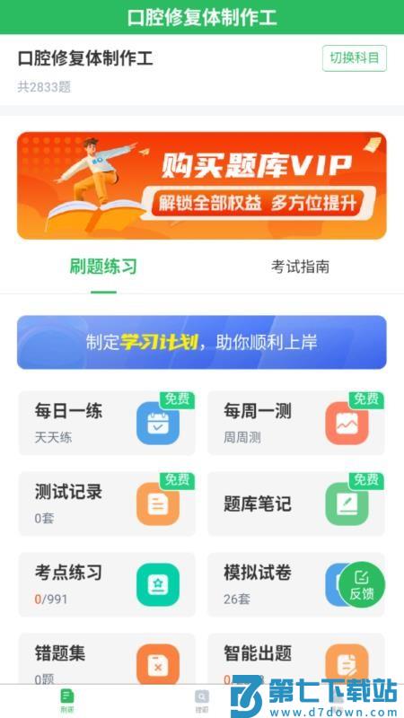 口腔修复体制作工官网版v5.0.8 4