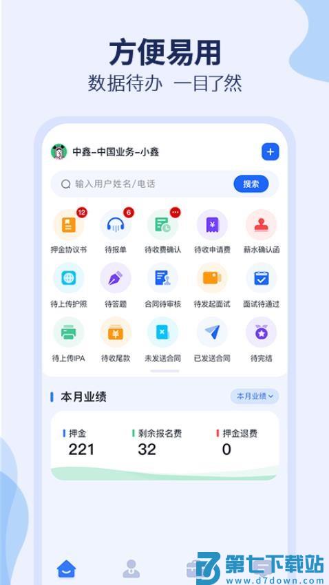 去狮城顾问端手机版v3.1.1 3