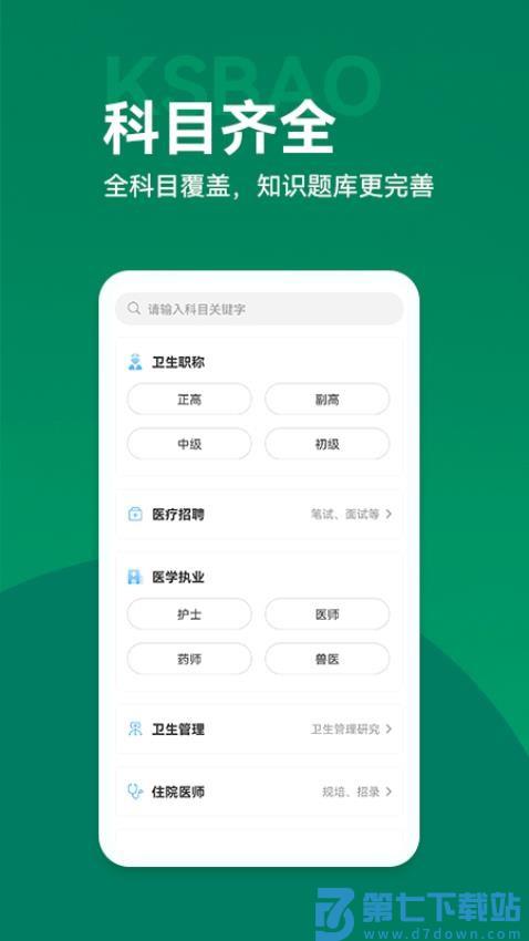 医学考试宝典最新版v9.151.0 2