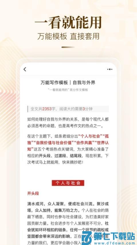 纸条作文appv6.4.1 1