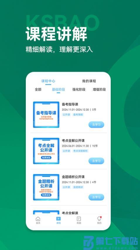 医学考试宝典最新版v9.151.0 4