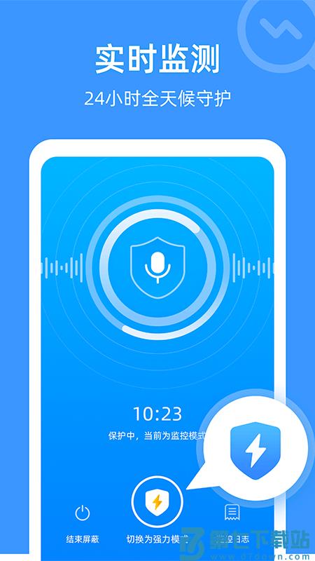防监听专家app v1.4.2.0 安卓版 2
