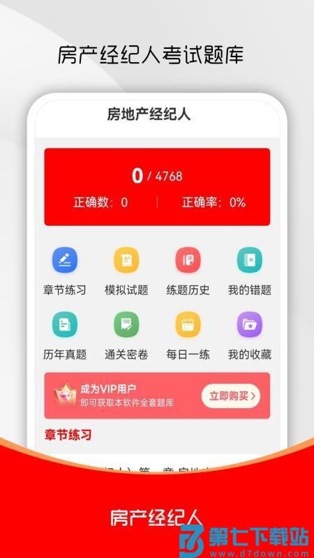 房地产经纪人刷题库手机版v1.0.0 1