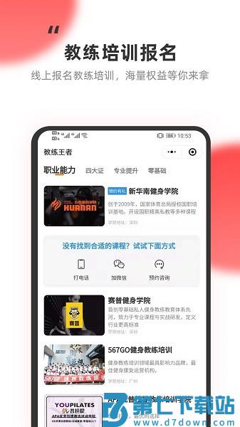 教练王者官方版v2.2.2 1