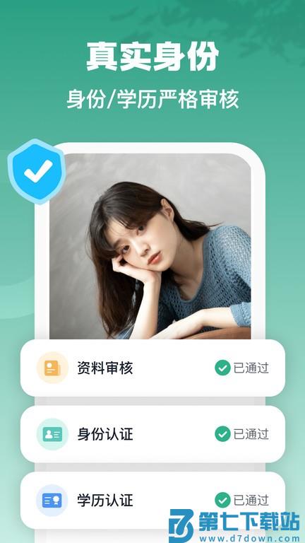 青藤之恋交友平台 v5.33.2 安卓官方版 2