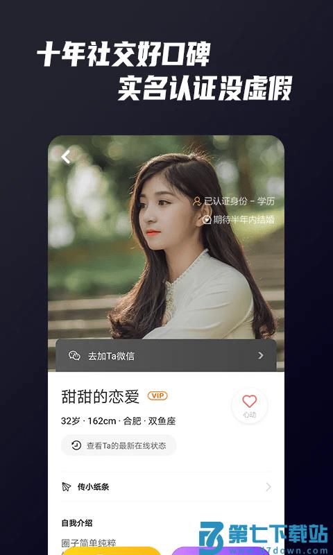 only婚恋app v5.8.5 安卓版 1
