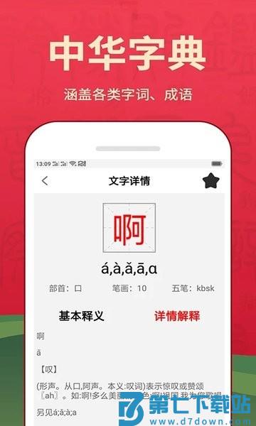 汉字词典appv5.0715.25 3