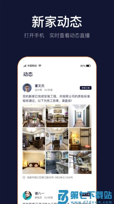 岚智家官方版 v2.0.4 安卓最新版 2
