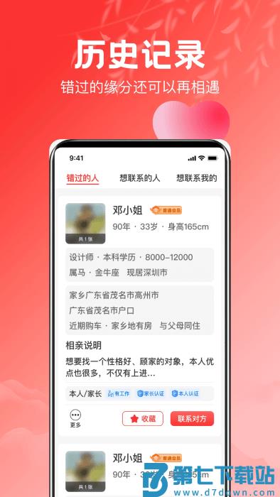 红娘相亲平台 v4.0.2 安卓版 1