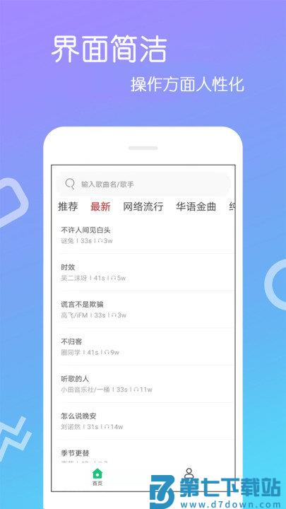 免费铃声app v4.3.1.0 安卓版 0