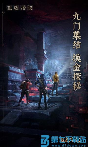 新盗墓笔记正版手游 v1.215.890111 安卓版 2