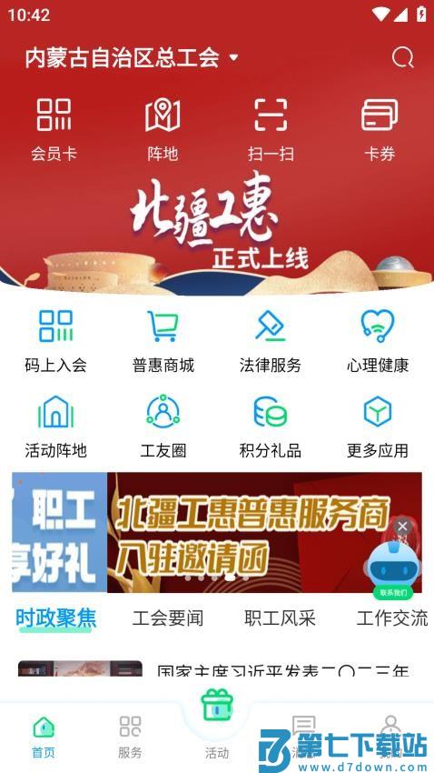 北疆工惠最新版v2.2.8 2