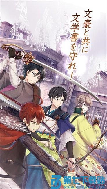 文豪与炼金术师游戏(文アル) v1.1.60 安卓版 2