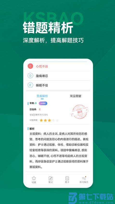 医学考试宝典最新版v9.151.0 1