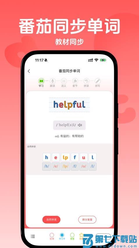 番茄同步单词免费版v2.2.1 4
