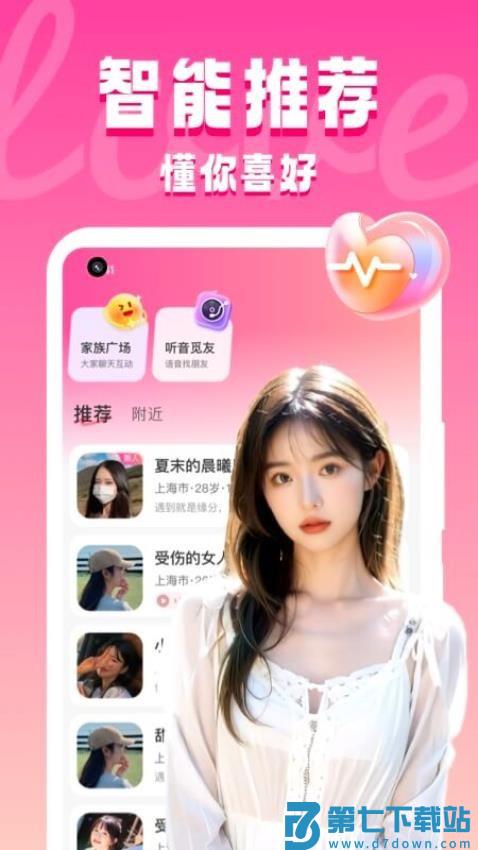 同城约见官网版v5.0.1 3