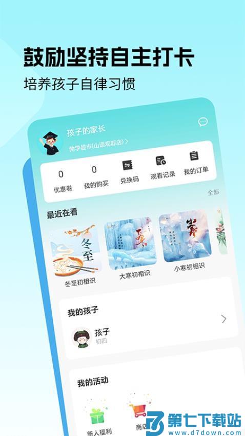 勃学超市官方版v1.4.3 1