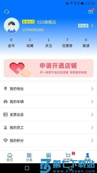 聚材商城app(聚材通) v7.0.34 安卓官方版 0